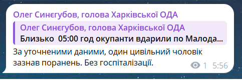 Наслідки обстрілу Харківської області 24 липня