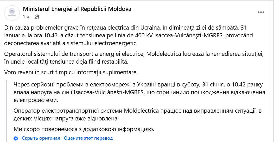 У Молдові стався частковий блекаут через аварію в Україні - фото 1