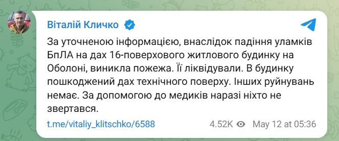 Обстріл Києаа 12 травня - горіла багатоповерхівка