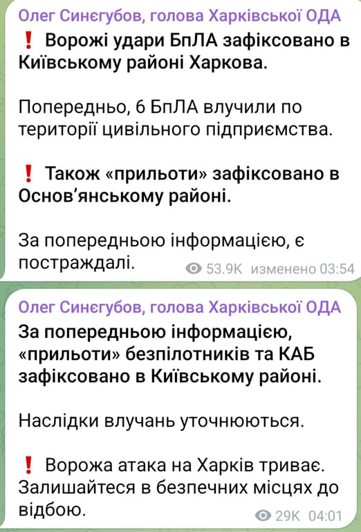 Атака БпЛА на Харків уночі 7 червня 2025 року