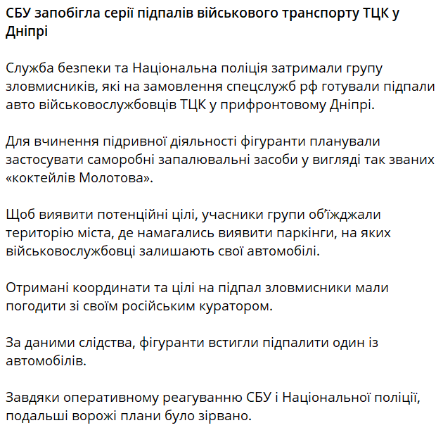Готувалися до підпалів військового транспорту — у Дніпрі затримано групу агентів Росії - фото 4