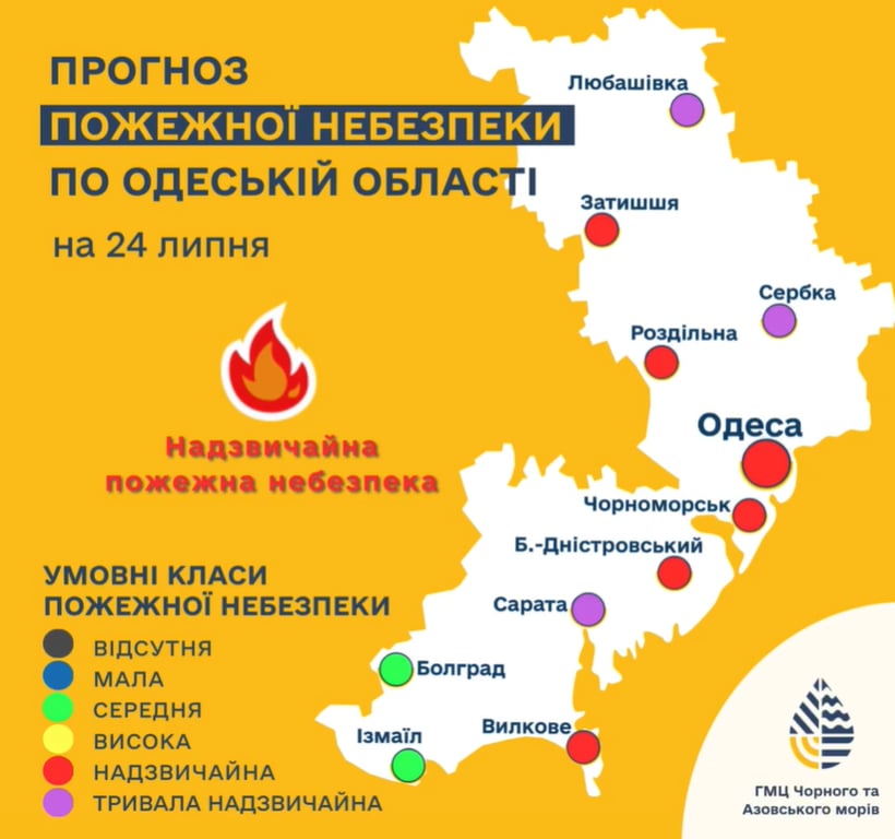 Пожарная опасность на 24 июля