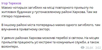 У Харкові зросла кількість загиблих внаслідок обстрілу - фото 2