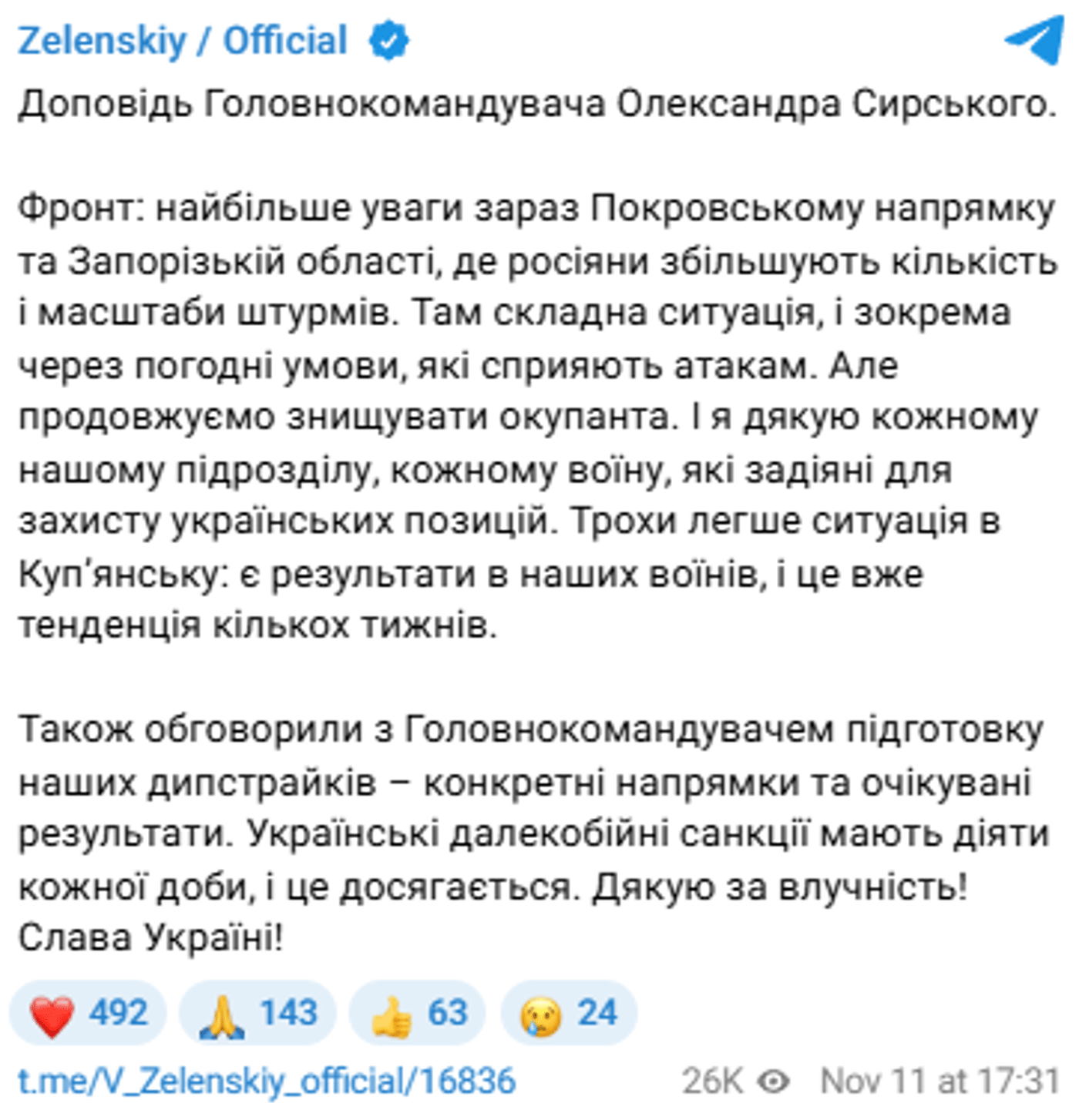 Зеленський