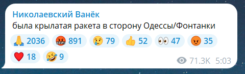 Ракета на Одесскую область утром 9 июня