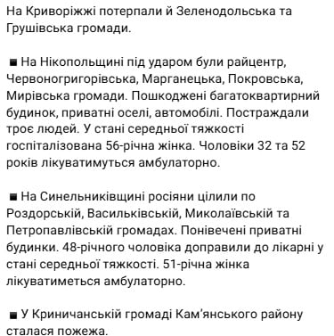 В результате атаки на Кривой Рог погиб еще один человек - фото 2