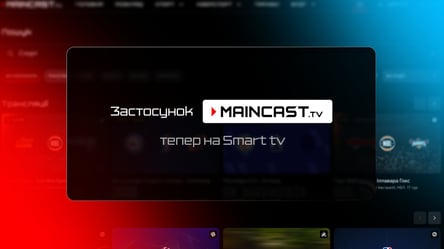 Maincast запустив безкоштовний застосунок для Smart TV: кіберспорт тепер на великому екрані - 290x166
