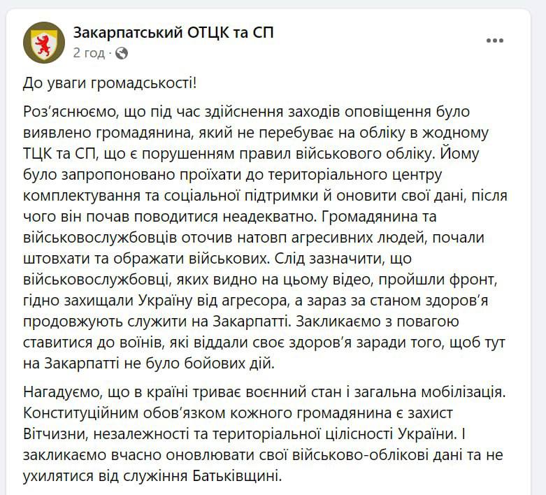 Пост Закарпатского ОТЦК и СП. Фото: скриншот