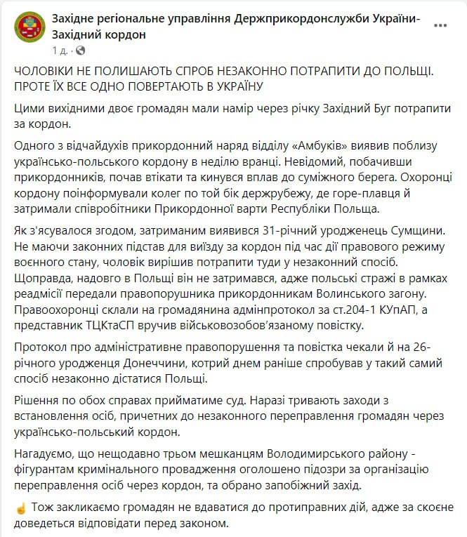 польща вертає українців