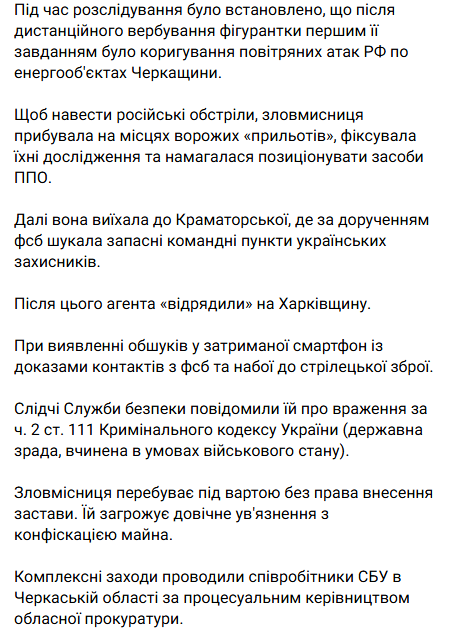 СБУ про задержание агентки ФСБ на Харьковщине