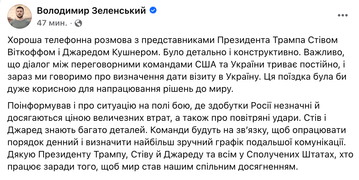 Зеленский: США согласовывают дату визита Виткоффа и Кушнера в Украину - фото 1