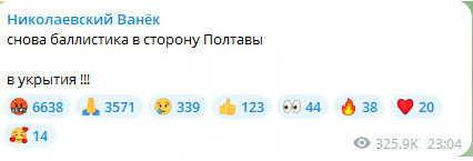 В ОВА розповіли про наслідки вечірнього обстрілу Полтавської області - фото 2