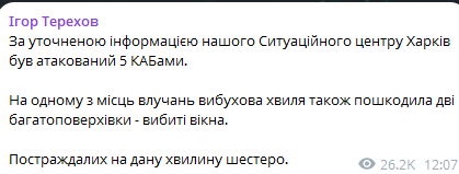 Росія атакувала Харків авіабомбами — що відомо про наслідки атаки - фото 1