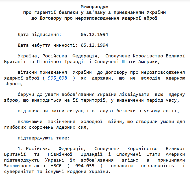 Будапештський меморандум — що обіцяла Росія