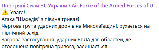 По Украине ширится воздушная тревога — угроза дронов