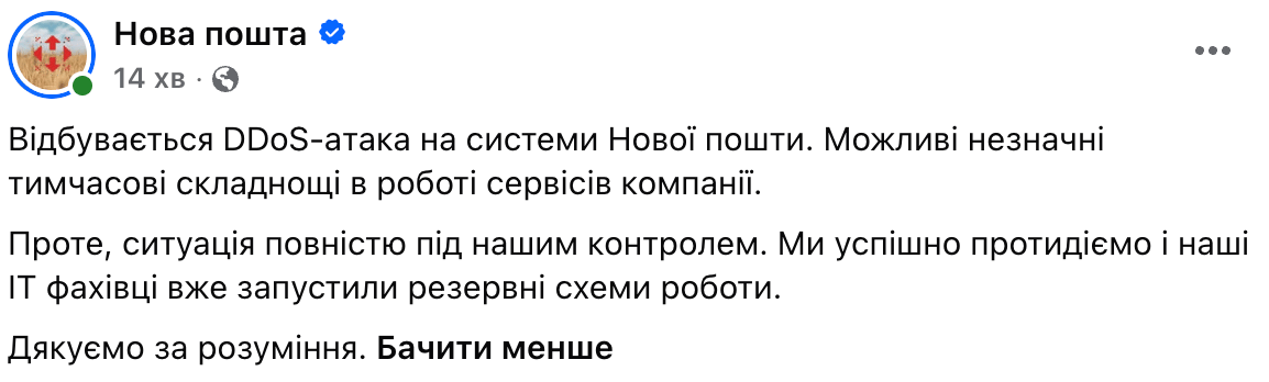 "Нова пошта" повідомила про DDoS-атаку на свої системи - фото 1