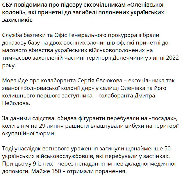 Вбивство українських полонених в Оленівці — СБУ встановила особи двох причетних до теракту - фото 1