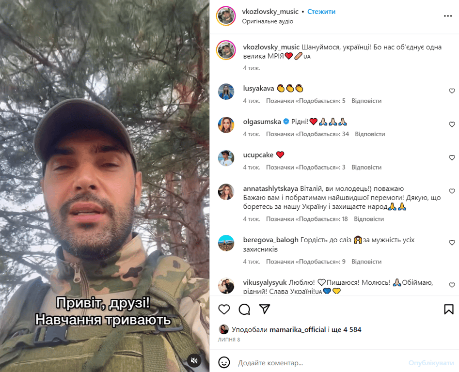 Публікація Віталія Козловського