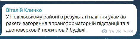 Скриншот сообщения из телеграмм-канала мэра Киева Виталия Кличко