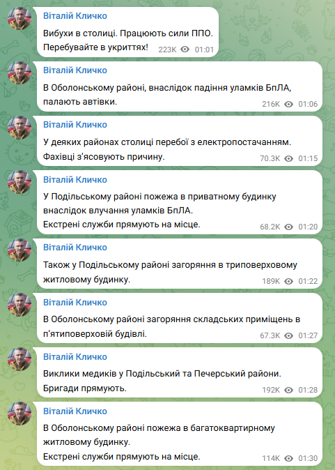 Обстрел Киева ночью 15 июня 2026 года