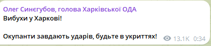 Уночі 5 серпня РФ завдала ударів по Харкову
