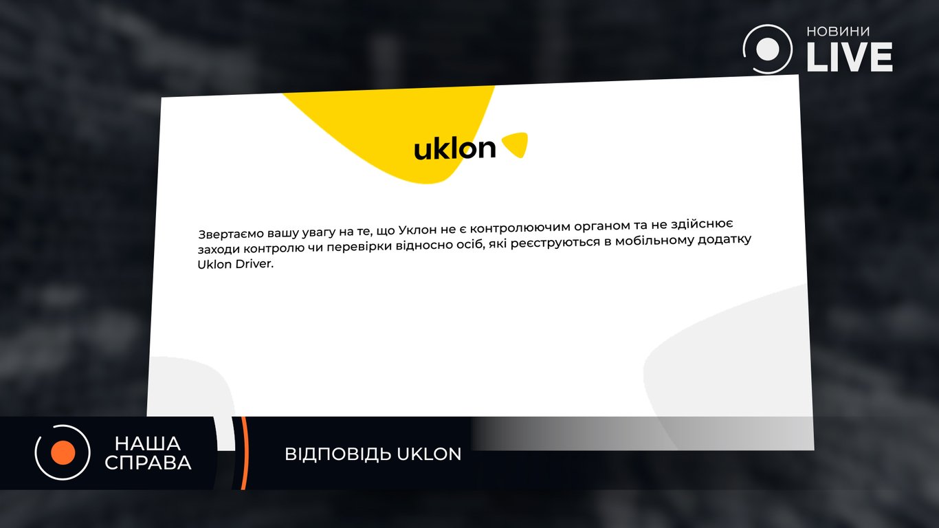 Як змінилась робота онлайн-платформ таксі через два місяці після розслідування "Наша Справа" - фото 2