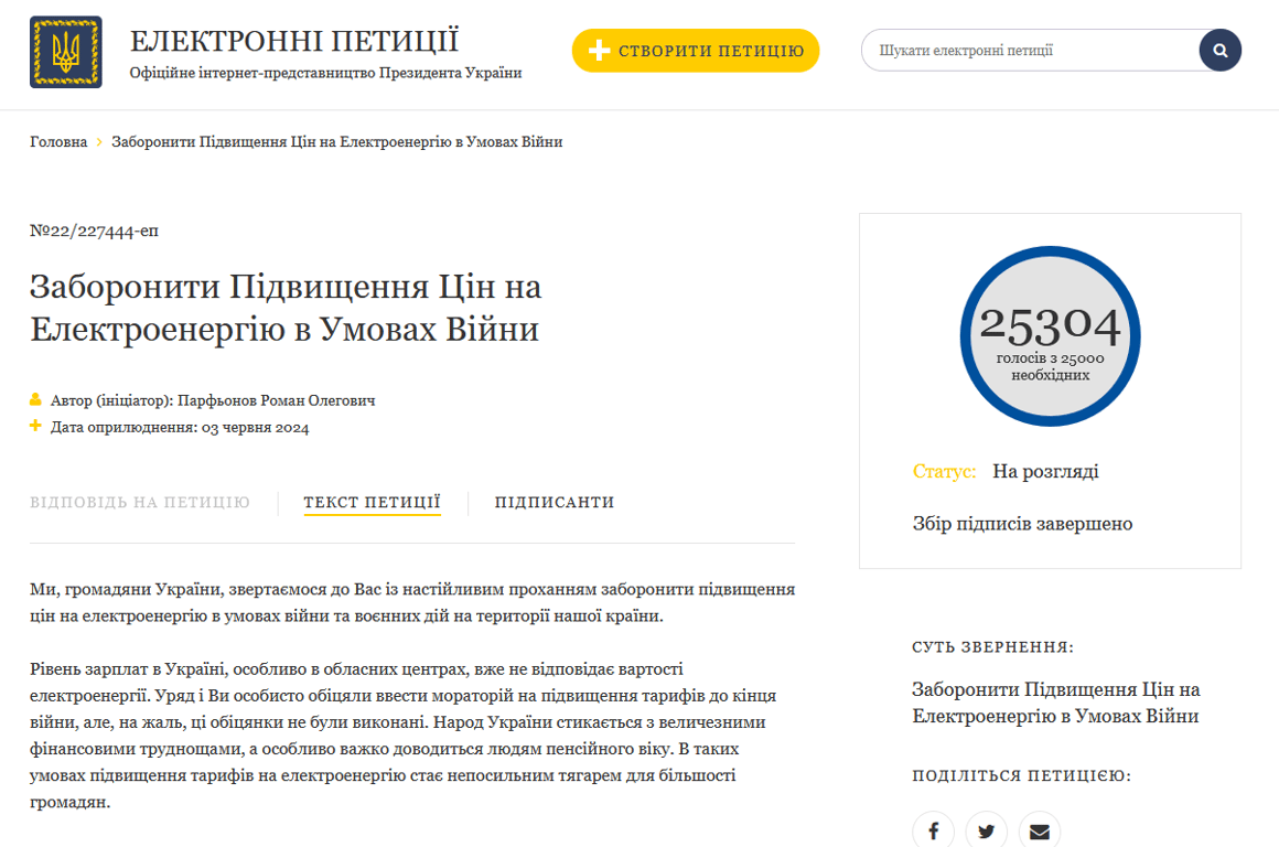 петиция тарифы