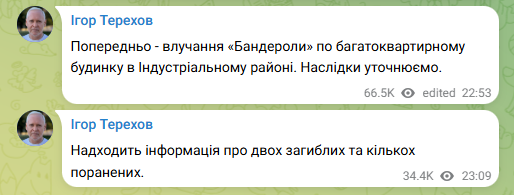 Россия атаковала "Бандєролью" дом: Терехов сообщил о погибших - фото 1