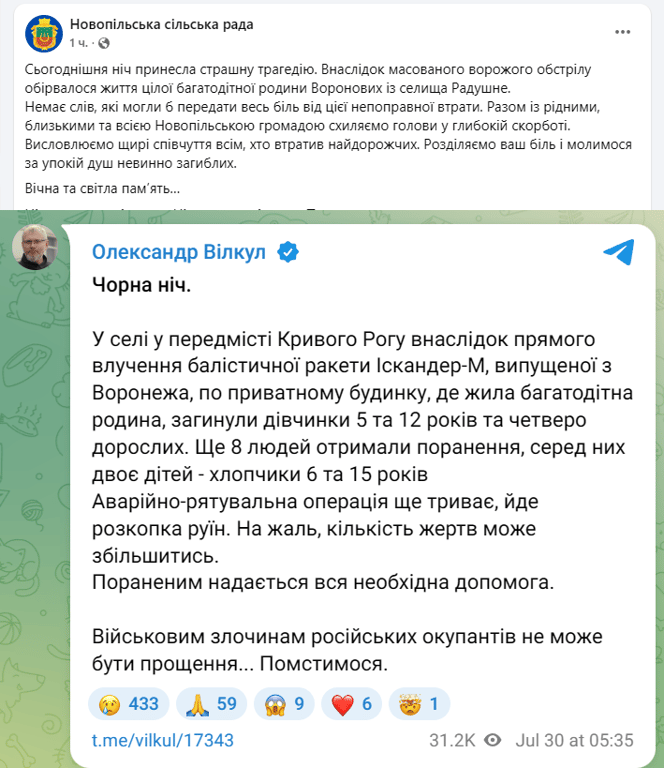 Обстріл Радушного 30 липня - що відомо