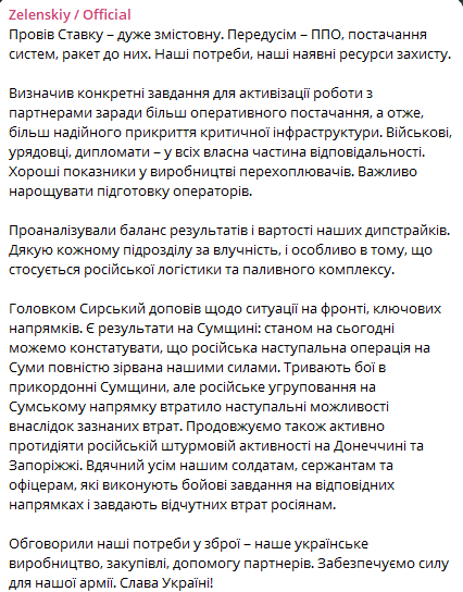 Зеленський провів Ставку — наступ РФ на Суми зірвано - фото 1