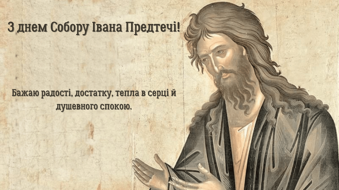 Открытки с праздником Собора Иоанна Предтечи 7 января 2025 года