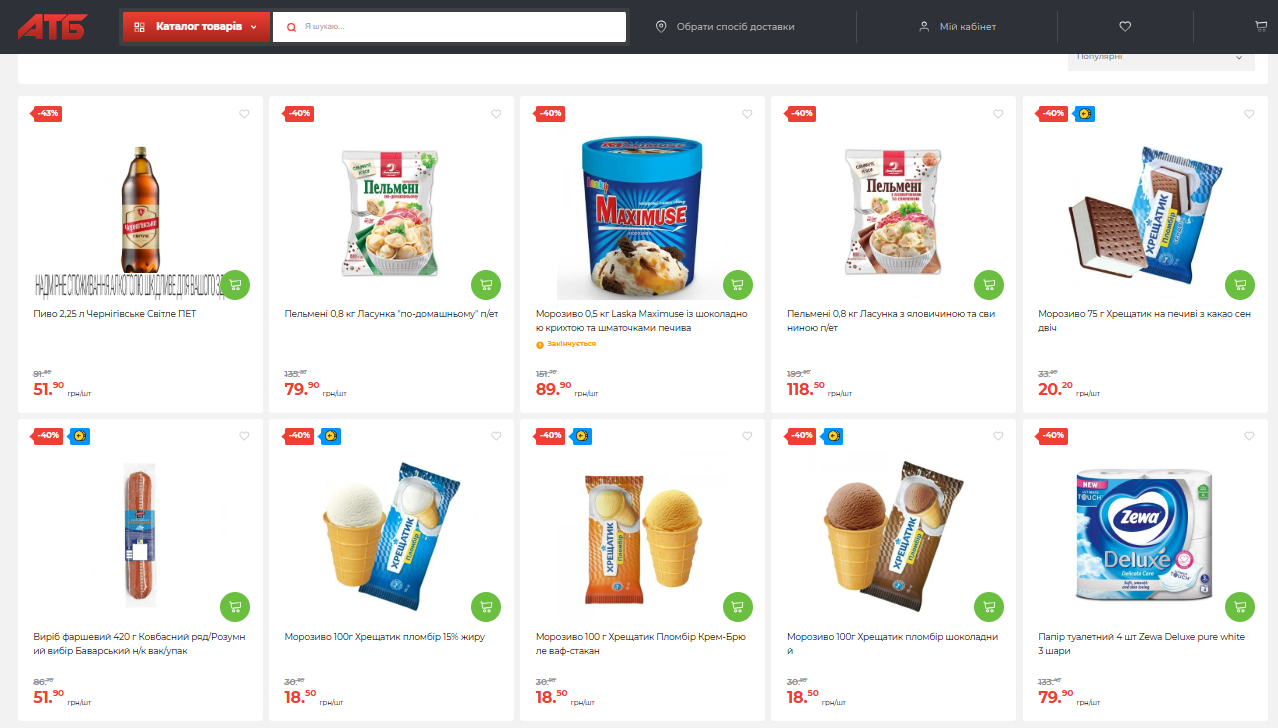 Гарячі знижки на продукти — в яких супермаркетах дешевше на 50% - фото 2