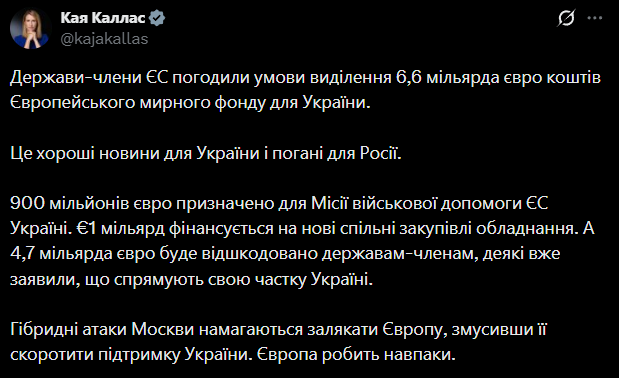Кая Каллас про умови розблокування допомоги для України
