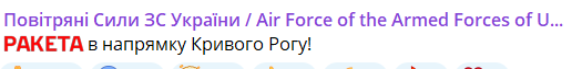Ворог запустив ракети — які міста в небезпеці