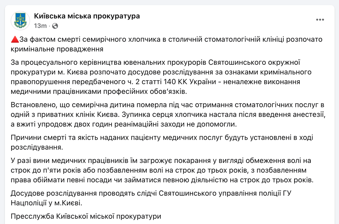 Прокуратура Києва про смерть хлопчика у стоматології