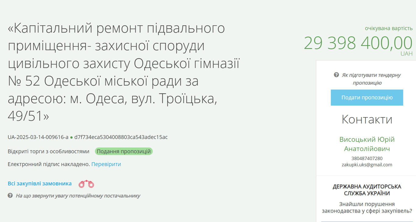 В центрі Одеси з'явиться укриття за майже 30 млн грн — де саме - фото 1