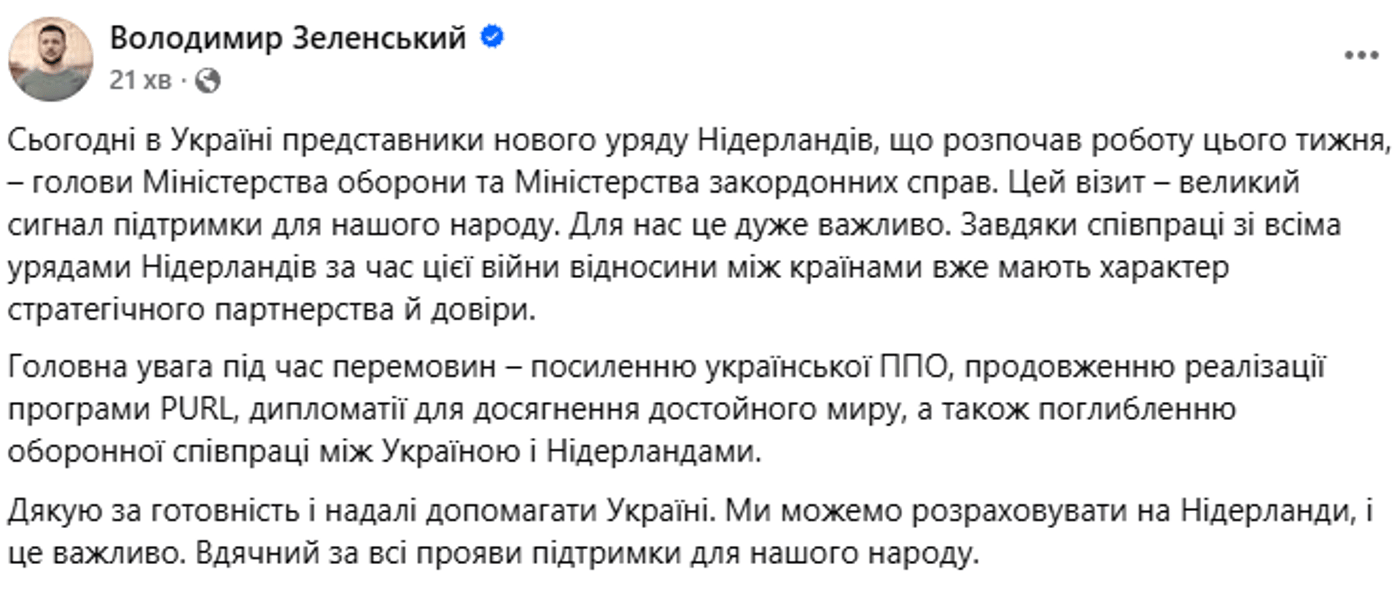 Зеленский встретился с представителями правительства Нидерландов