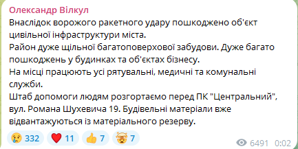 Ракетний удар по Кривому Рогу ввечері 20 жовтня