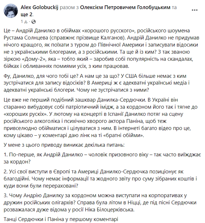 Скрін фейсбук Данилко