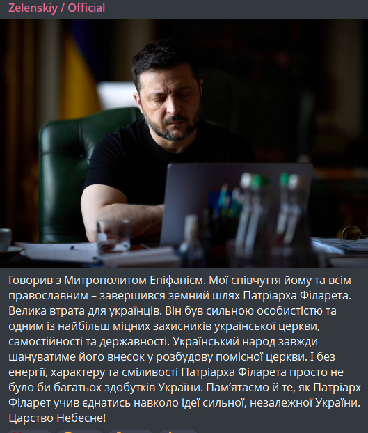 Помер патріарз Філарет