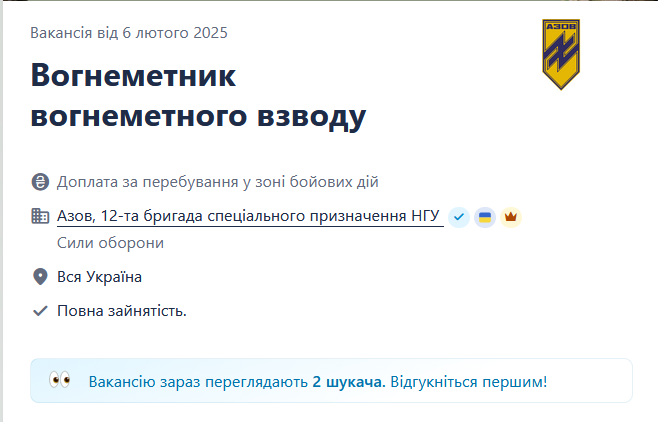 "Азов" шукає вогнеметників вогнеметного взводу