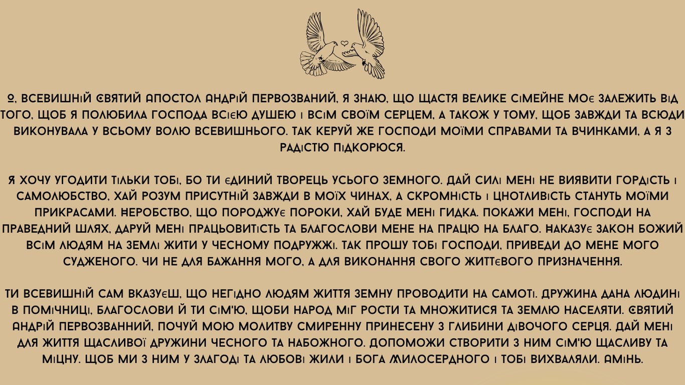 30 листопада 2025 День Андрія Первозваного — молитва