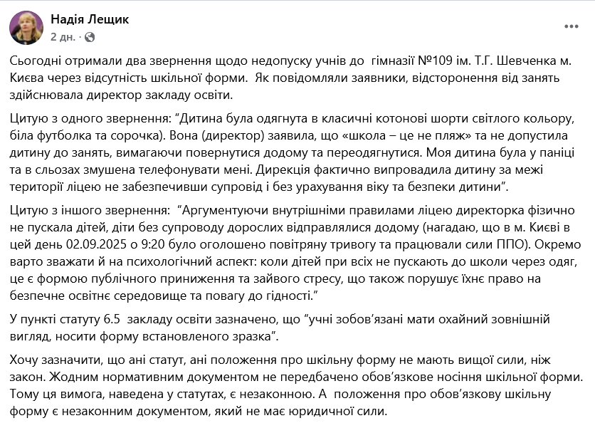 Директорка не впускала дітей до школи — що відомо про скандал - фото 2