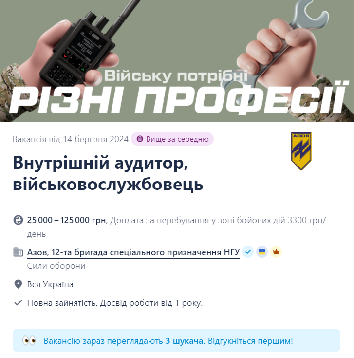 Вакансія Внутрішній аудитор в полку "Азов" на сайті Work.ua