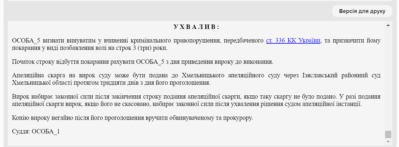 Скриншот вироку Ізяславського районного суду Хмельницької області