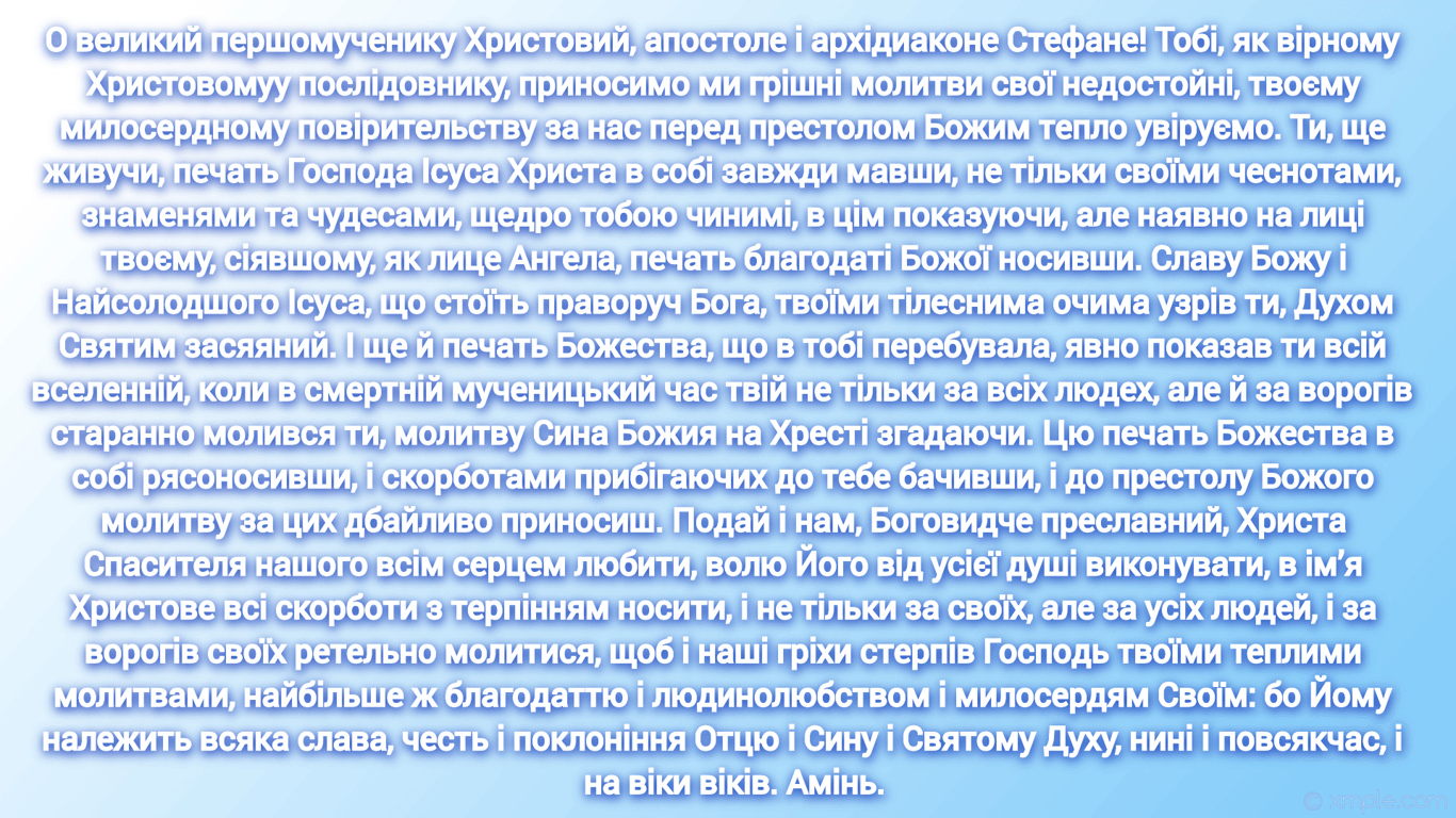 Яку молитву слід прочитати у церковне свято 15 серпня