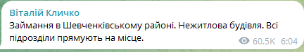 У Шевченківському районі Києва після обстрілу вранці 18 січня 2025 року спалахнула пожежа