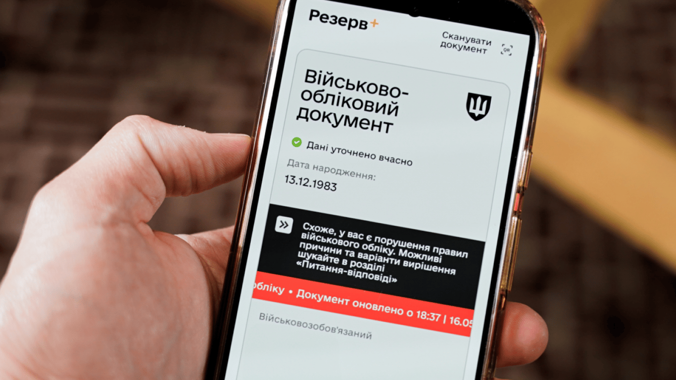 Красная лента в Резерв+ подтверждает пребывание на учете ТЦК