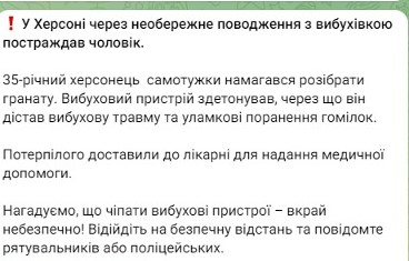 У Херсоні чоловік намагався самотужки розібрати гранату 
