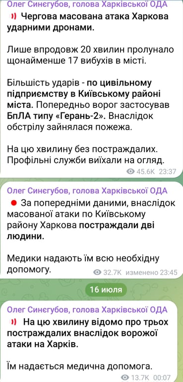 Атака на Харьков поздно вечером 15 июля 2025 года